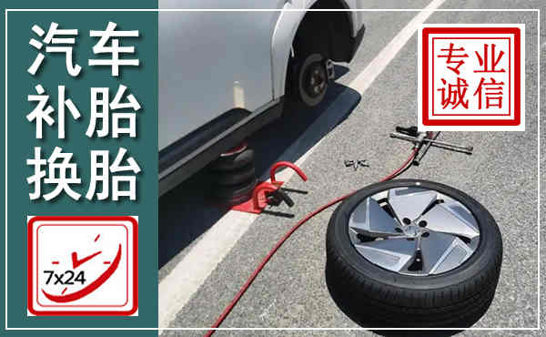 南溪汽车换轮胎,附近上门换轮胎电话