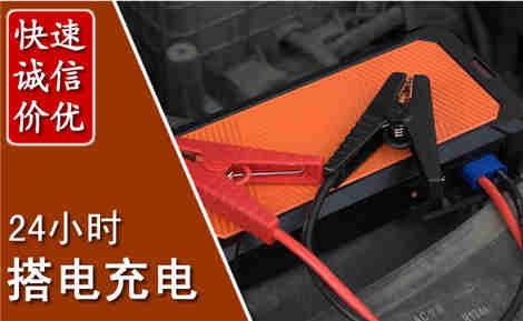南溪汽车搭电场景与案例