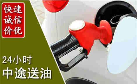 南溪中途送油场景与案例